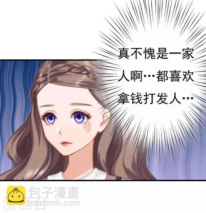 第26话 亦琛父亲 第26页