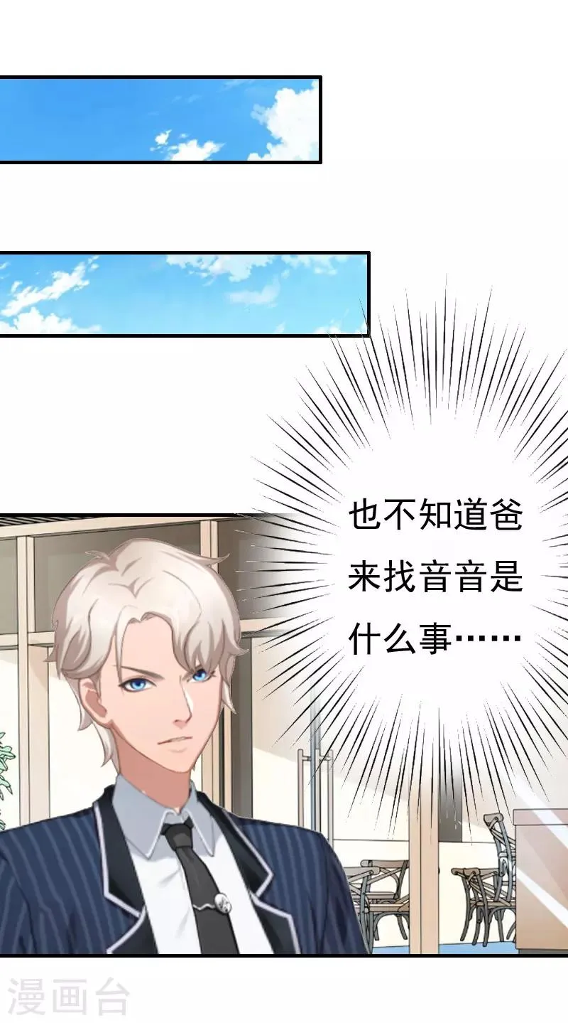 第26话 亦琛父亲 第27页