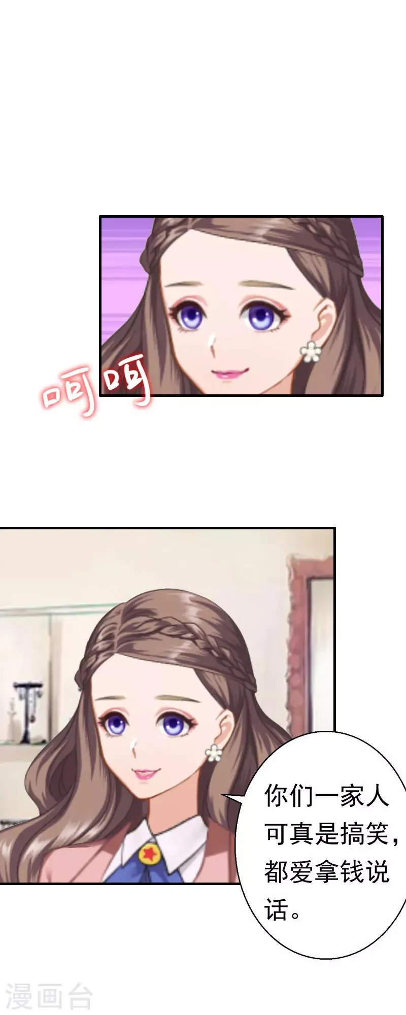第28话 一百万离婚 第12页