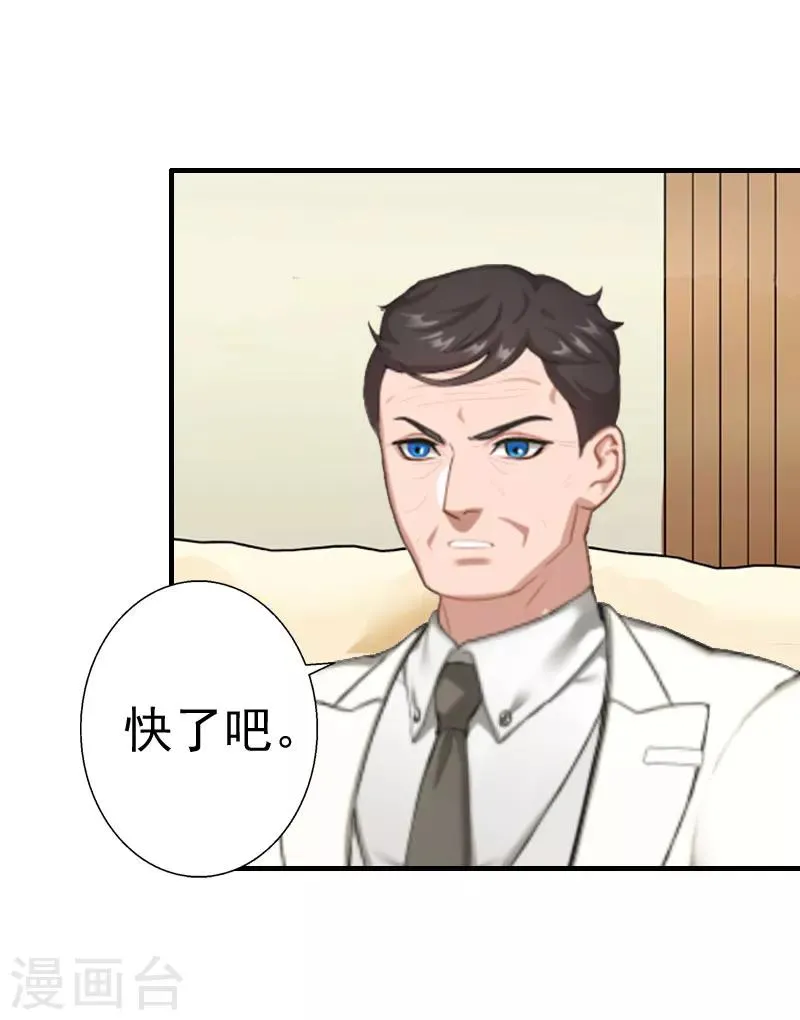 第29话 联姻 第4页
