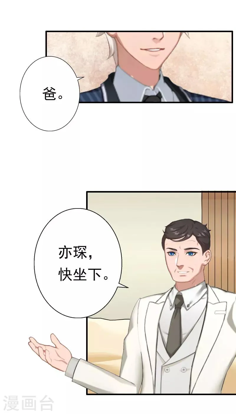 第29话 联姻 第10页