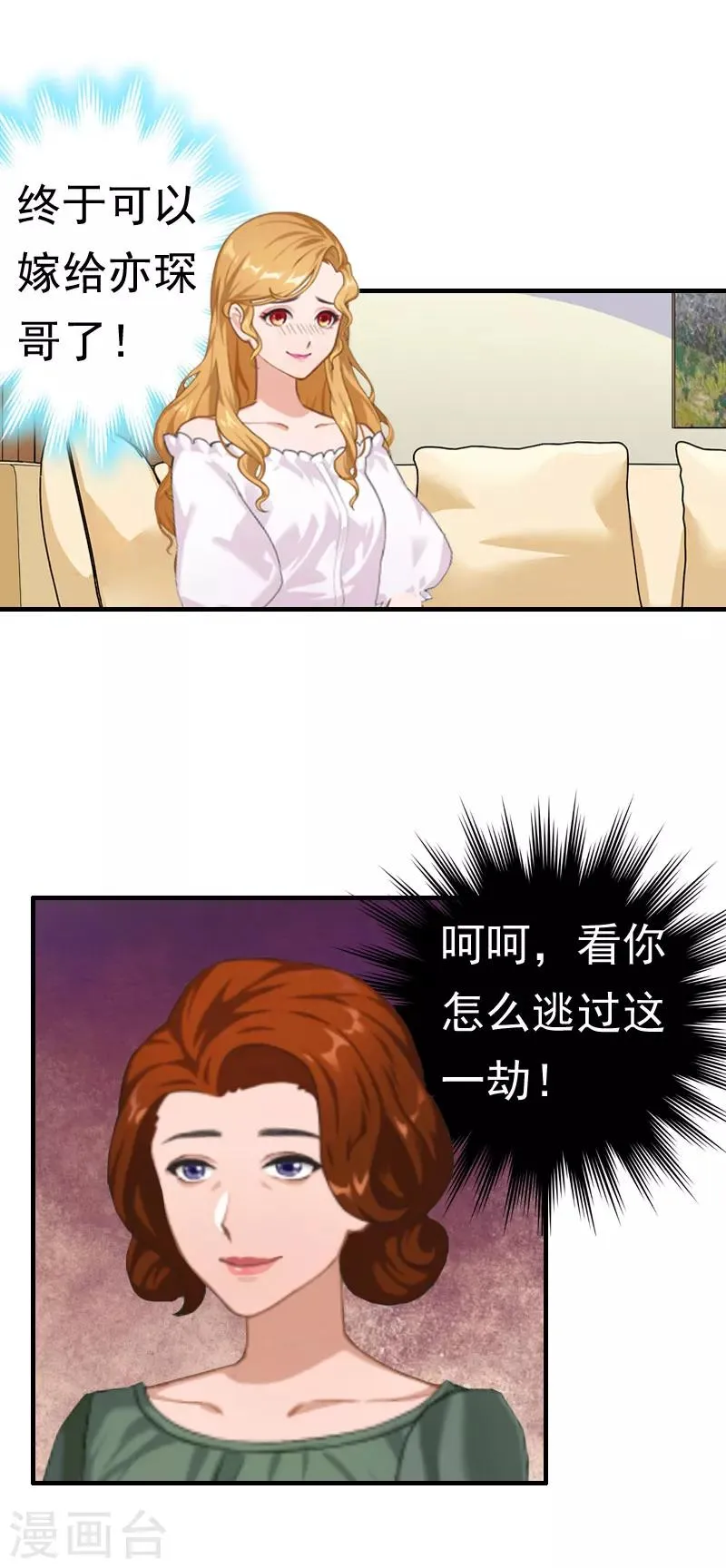 第29话 联姻 第11页