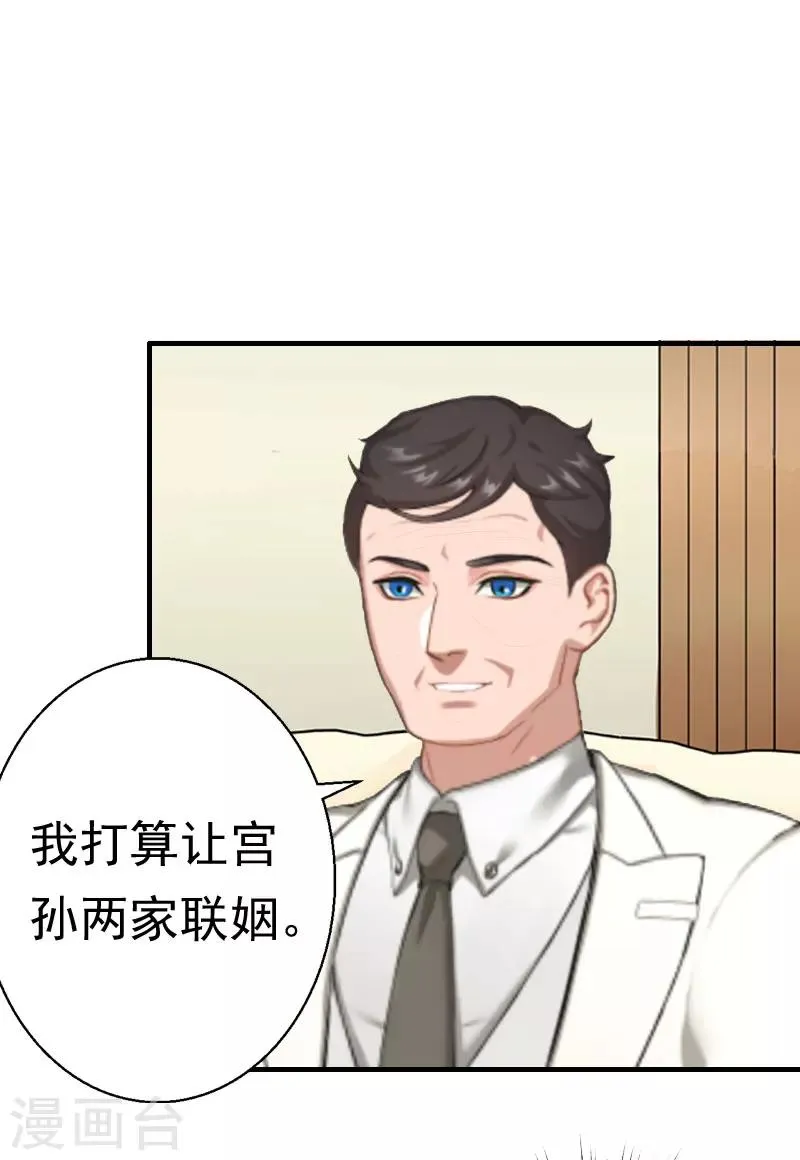 第29话 联姻 第13页