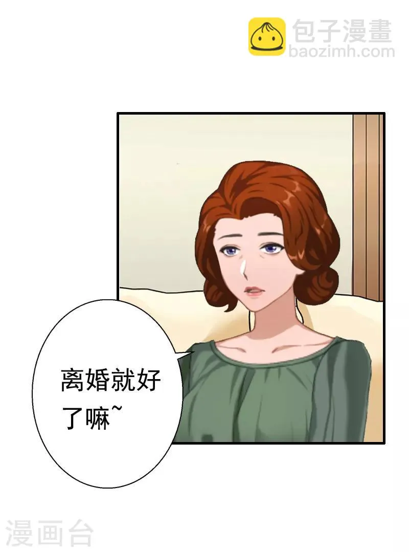 第29话 联姻 第15页