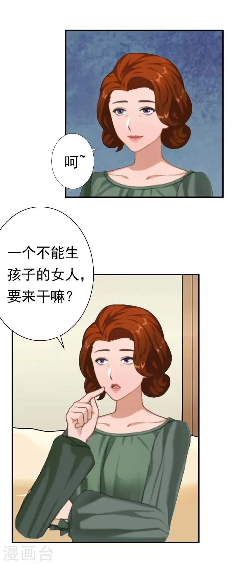 第29话 联姻 第19页