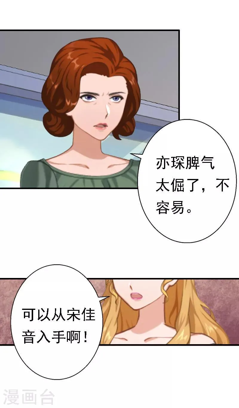 第30话 受到威胁 第5页