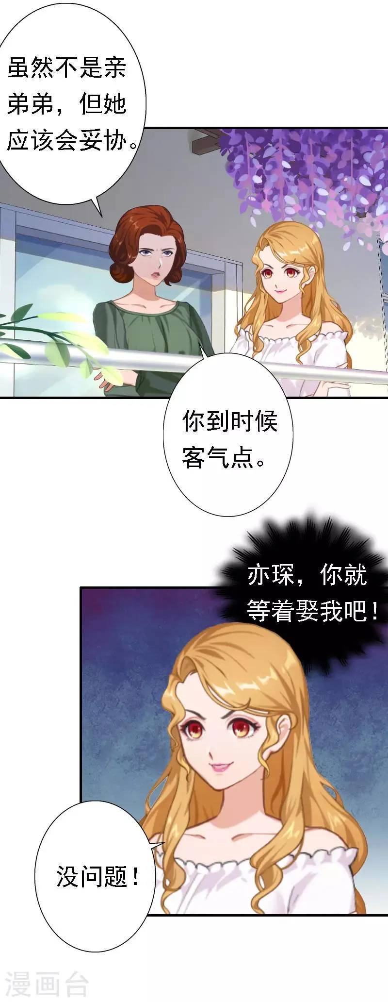 第30话 受到威胁 第7页