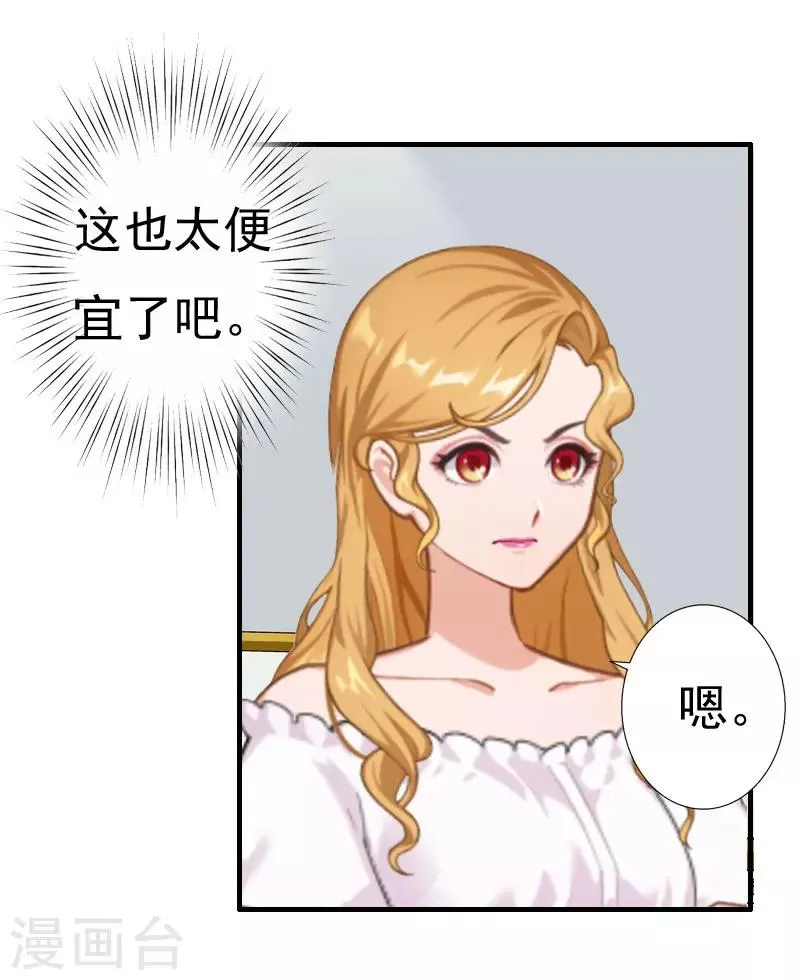 第30话 受到威胁 第14页