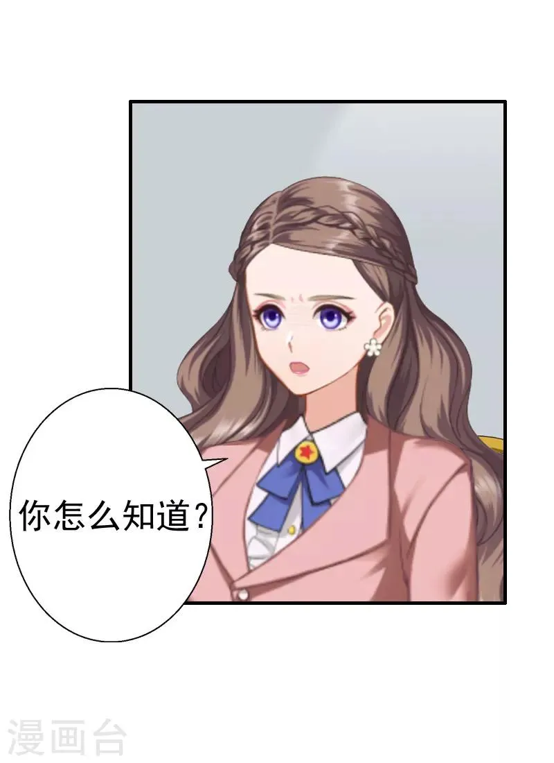 第30话 受到威胁 第17页