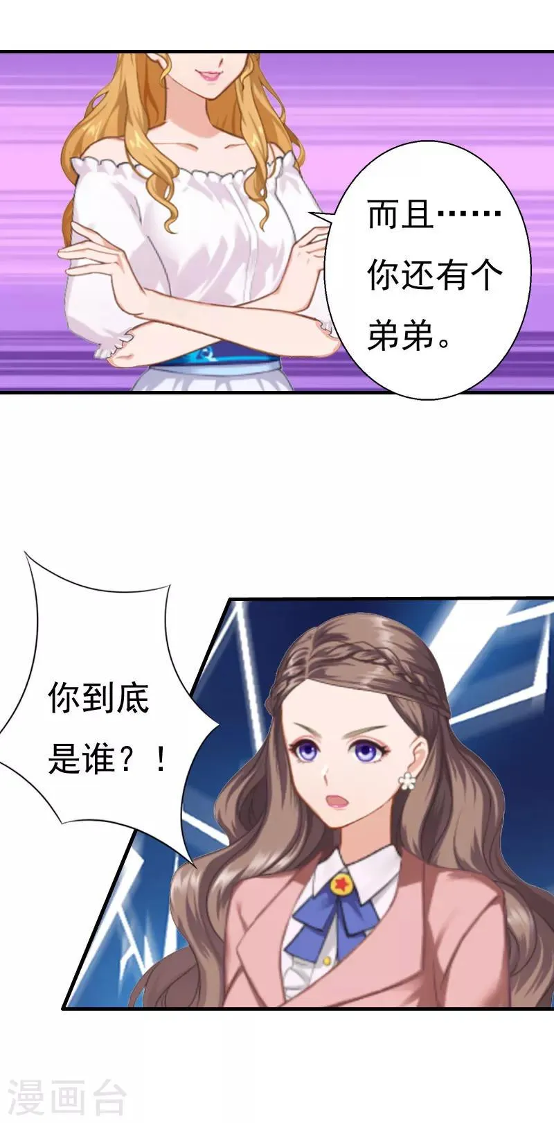 第30话 受到威胁 第18页