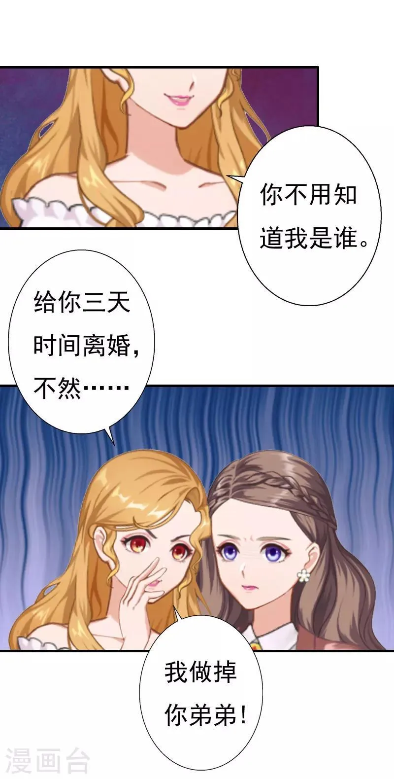 第30话 受到威胁 第19页