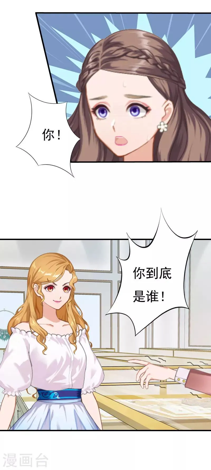 第30话 受到威胁 第20页