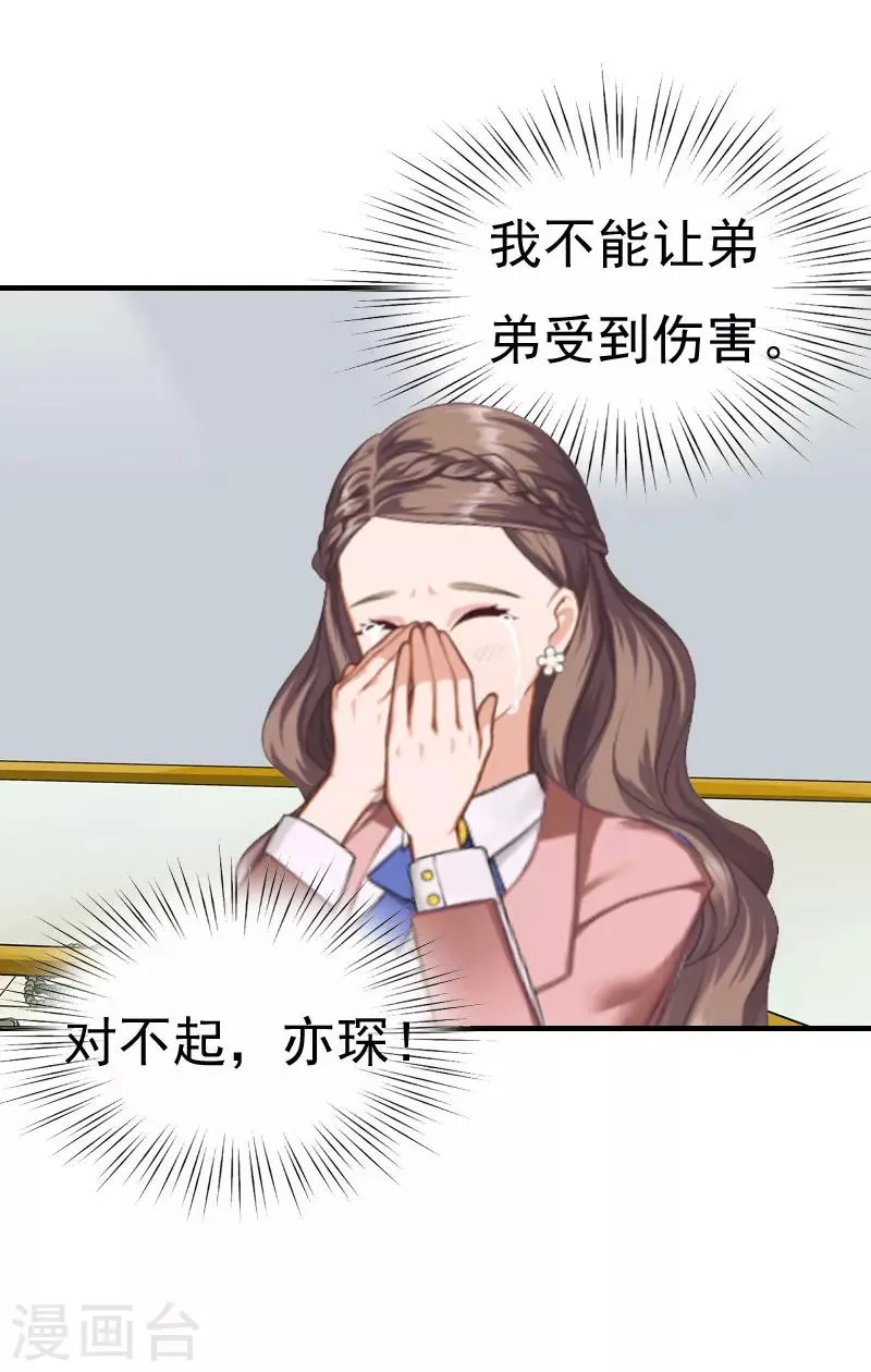 第30话 受到威胁 第24页