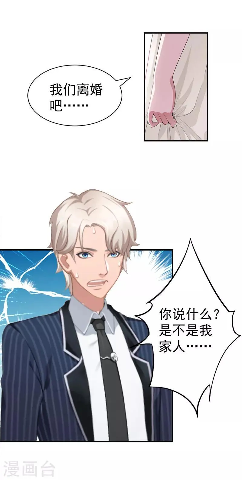 第31话 我要离婚 第19页