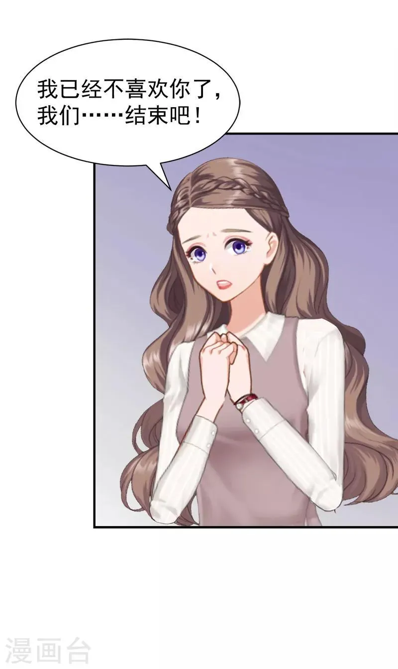 第31话 我要离婚 第21页