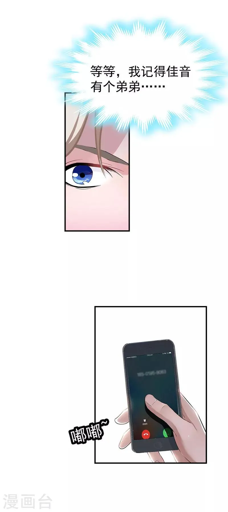 第31话 我要离婚 第30页