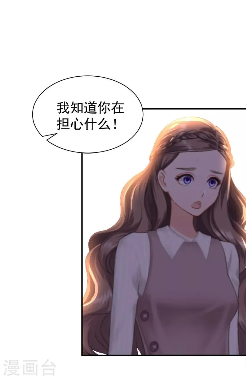 第32话 你还要跟我离婚吗 第10页