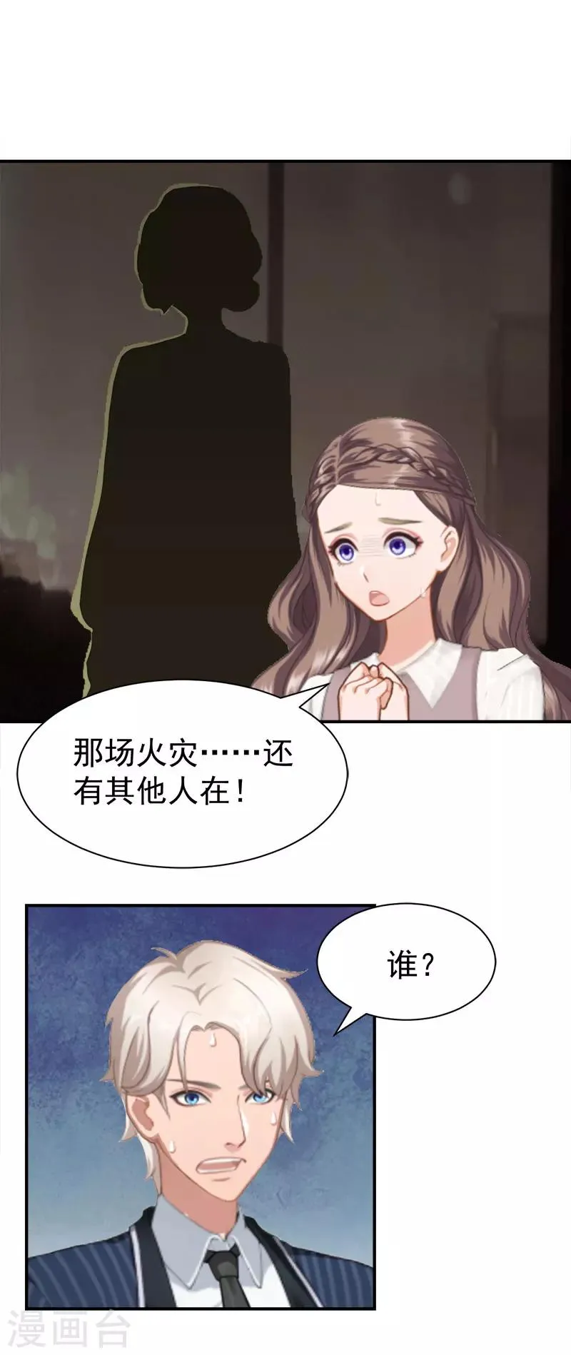第32话 你还要跟我离婚吗 第19页
