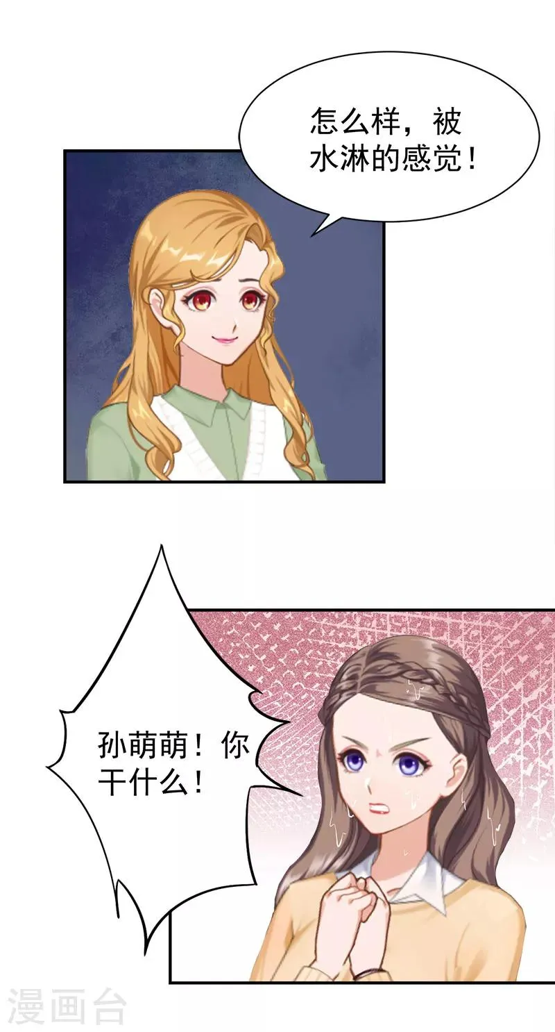 第34话 晕倒在女厕所 第9页