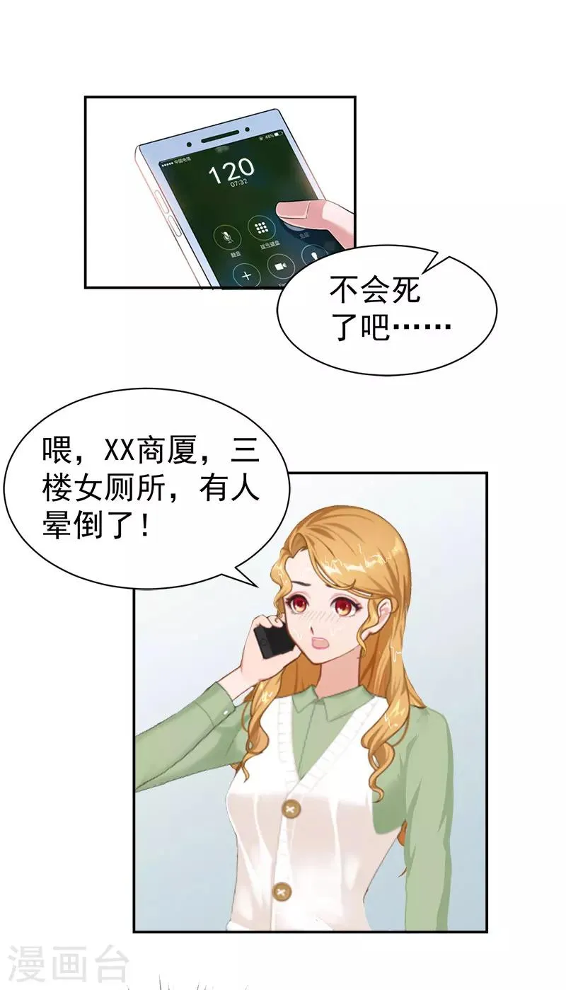 第34话 晕倒在女厕所 第25页
