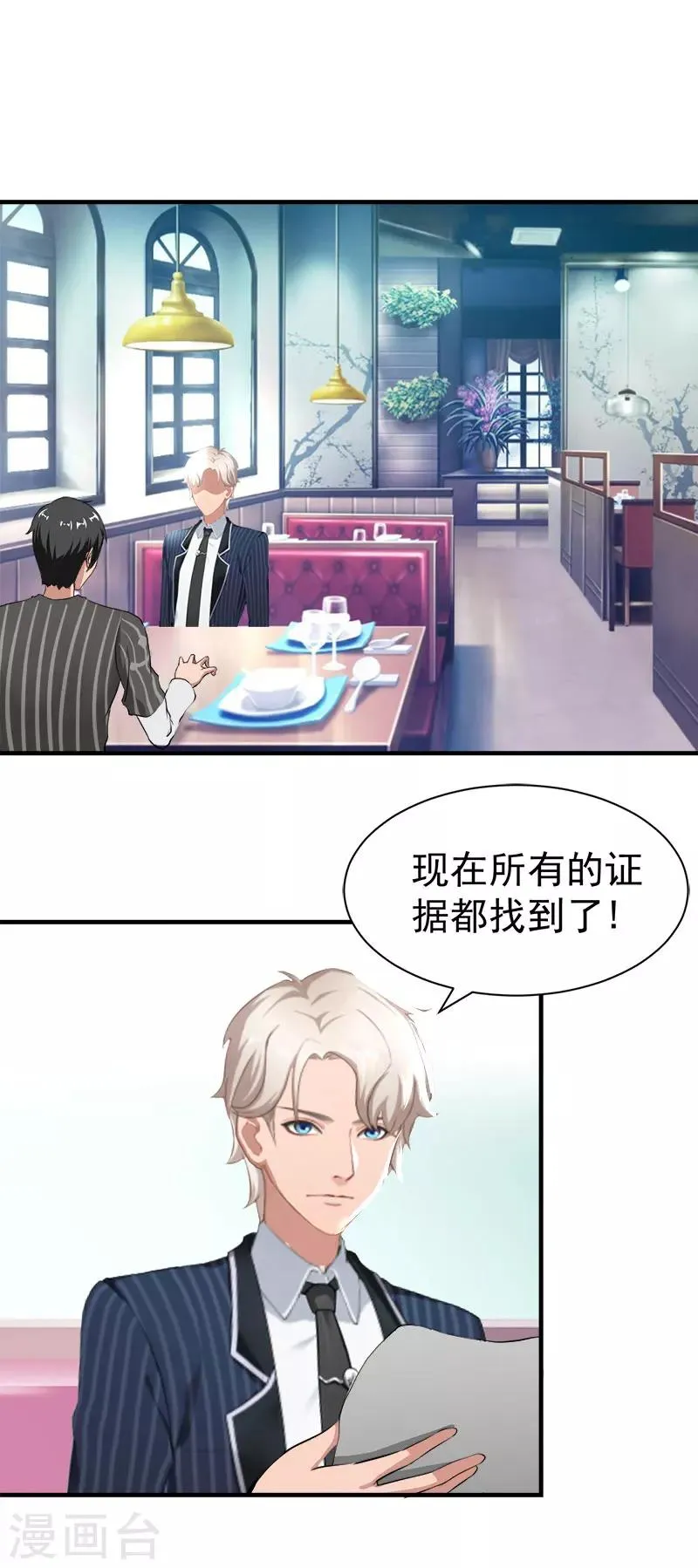第35话 找回记忆 第2页