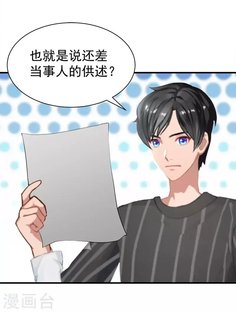 第35话 找回记忆 第3页