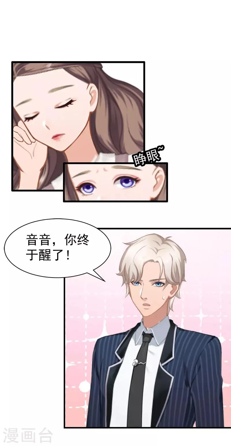 第35话 找回记忆 第16页