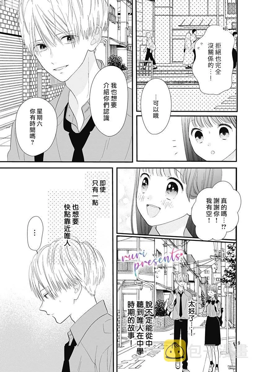 第3话 第9页
