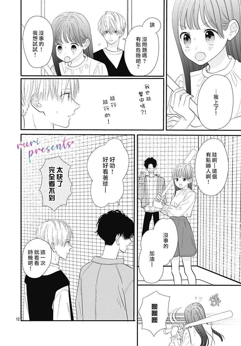 第3话 第12页