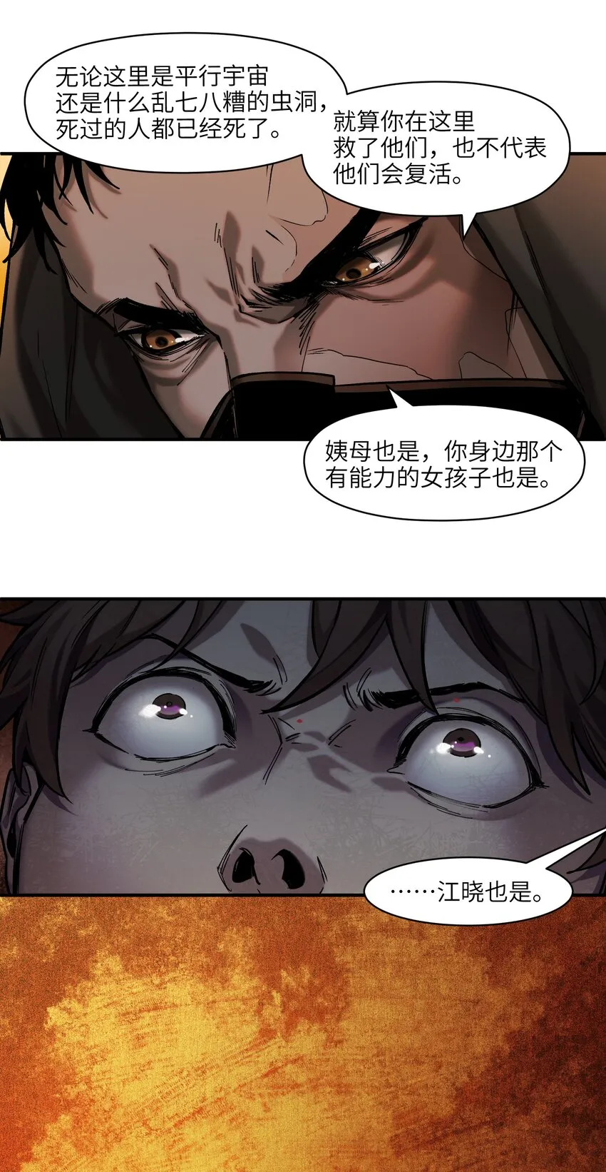 135 他们来了吗？ 第11页