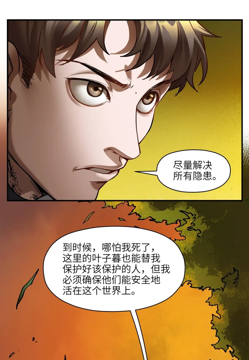 135 他们来了吗？ 第23页