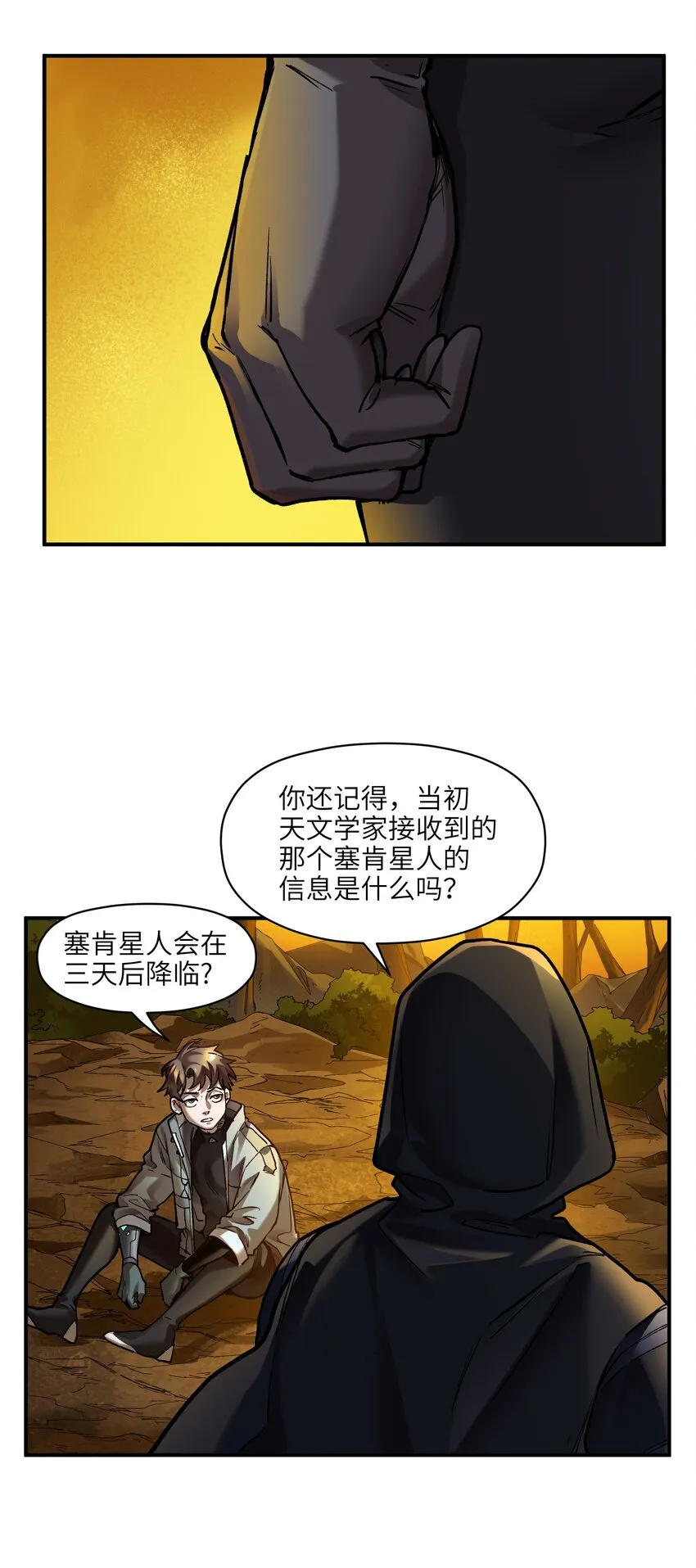 135 他们来了吗？ 第28页