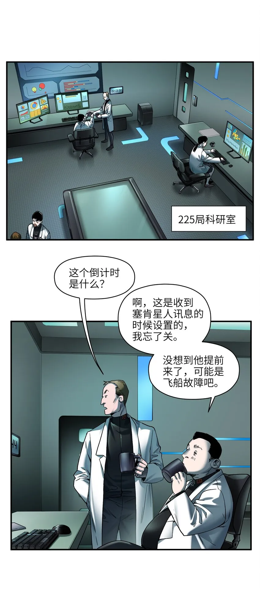 135 他们来了吗？ 第31页