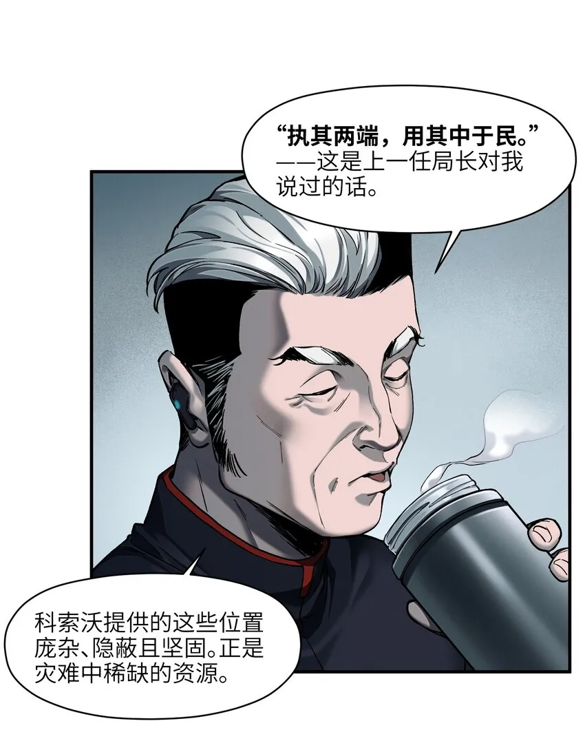 138 执其两端，用其中于民 第9页