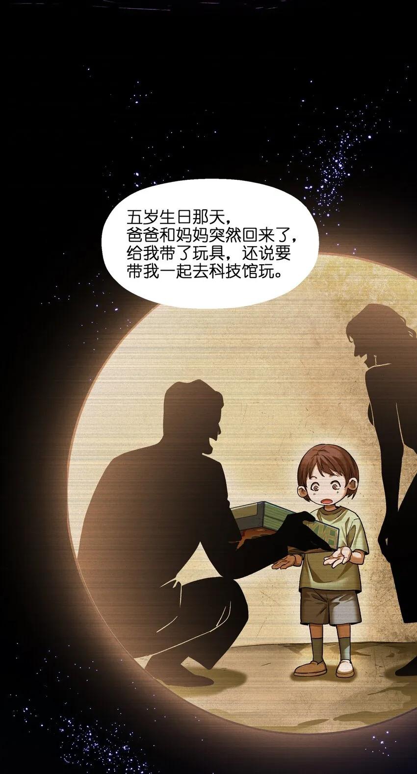 139 这里有只虫子 第5页