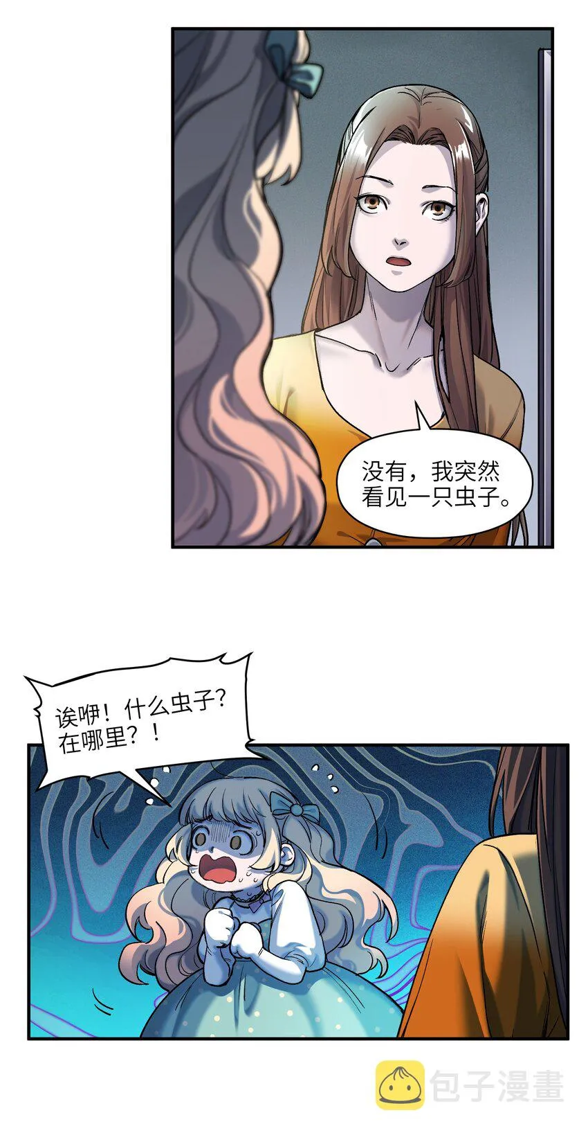 139 这里有只虫子 第21页