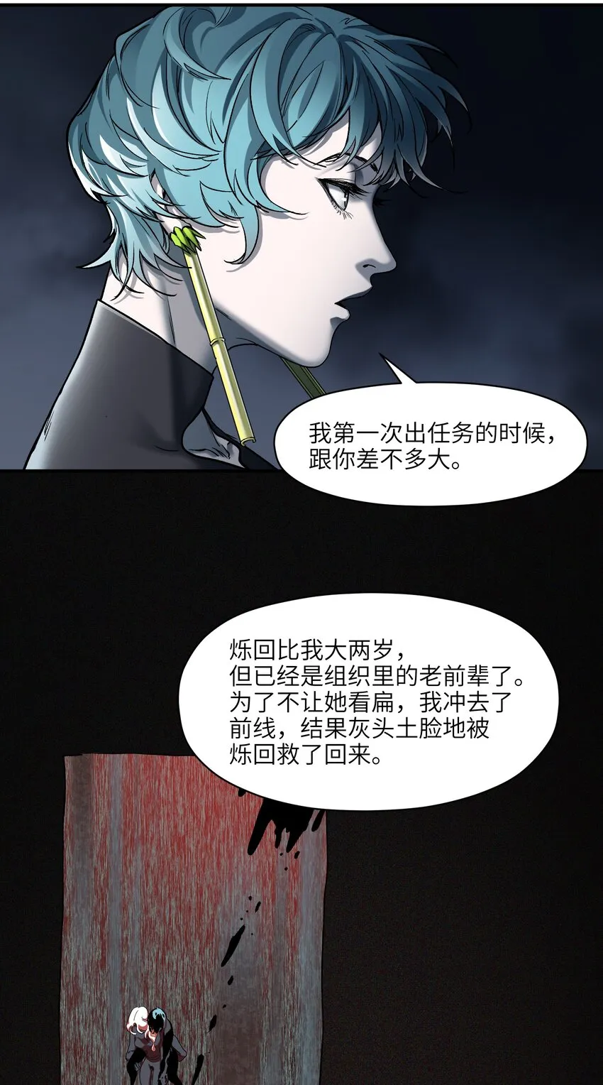 141 偷听是要被揪耳朵的哦 第15页