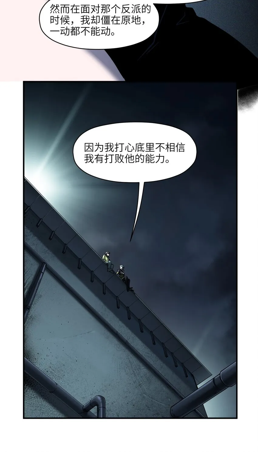 141 偷听是要被揪耳朵的哦 第18页