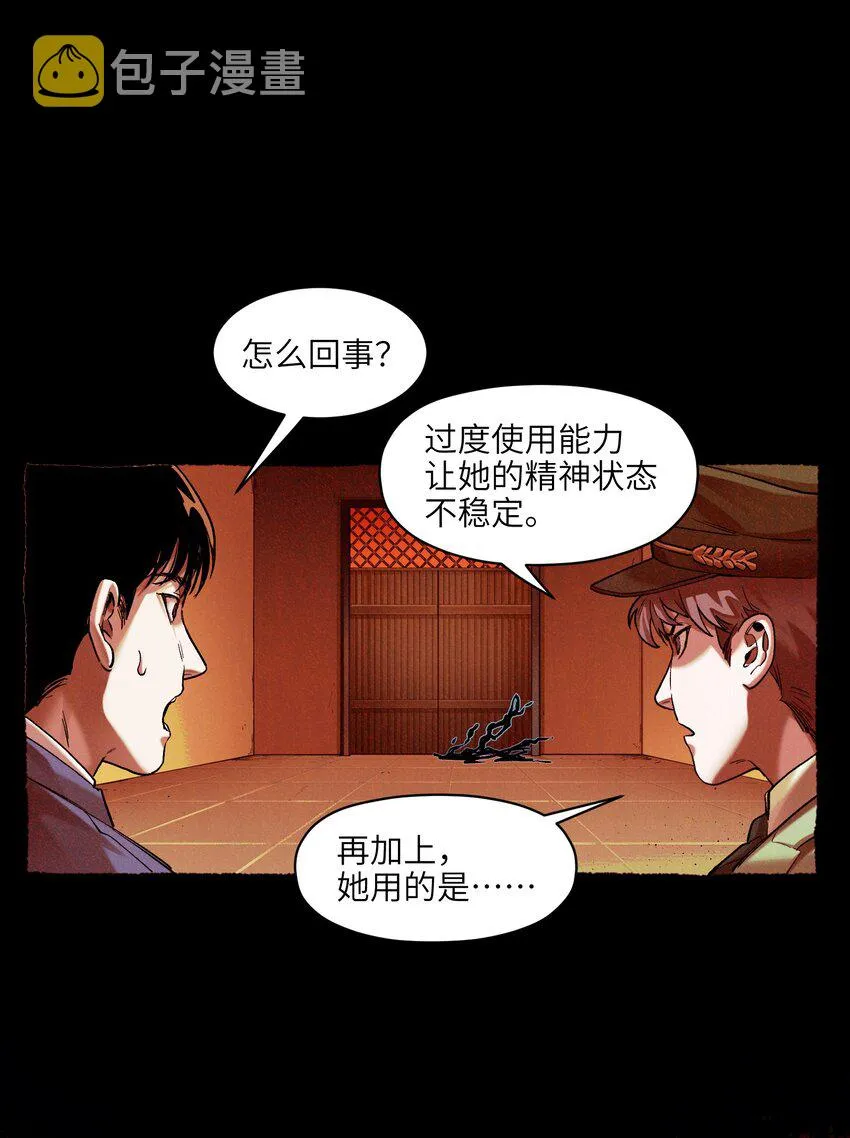 141 偷听是要被揪耳朵的哦 第32页