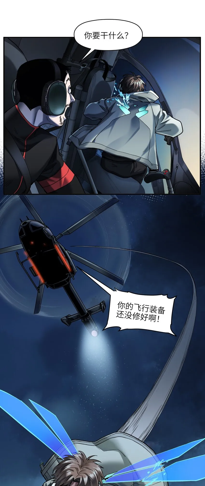 143 你那什么表情 第20页