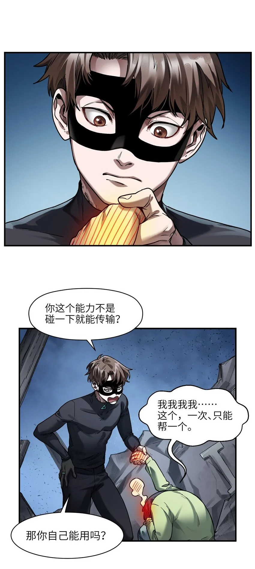 144 你能帮别人，也能帮自己 第24页