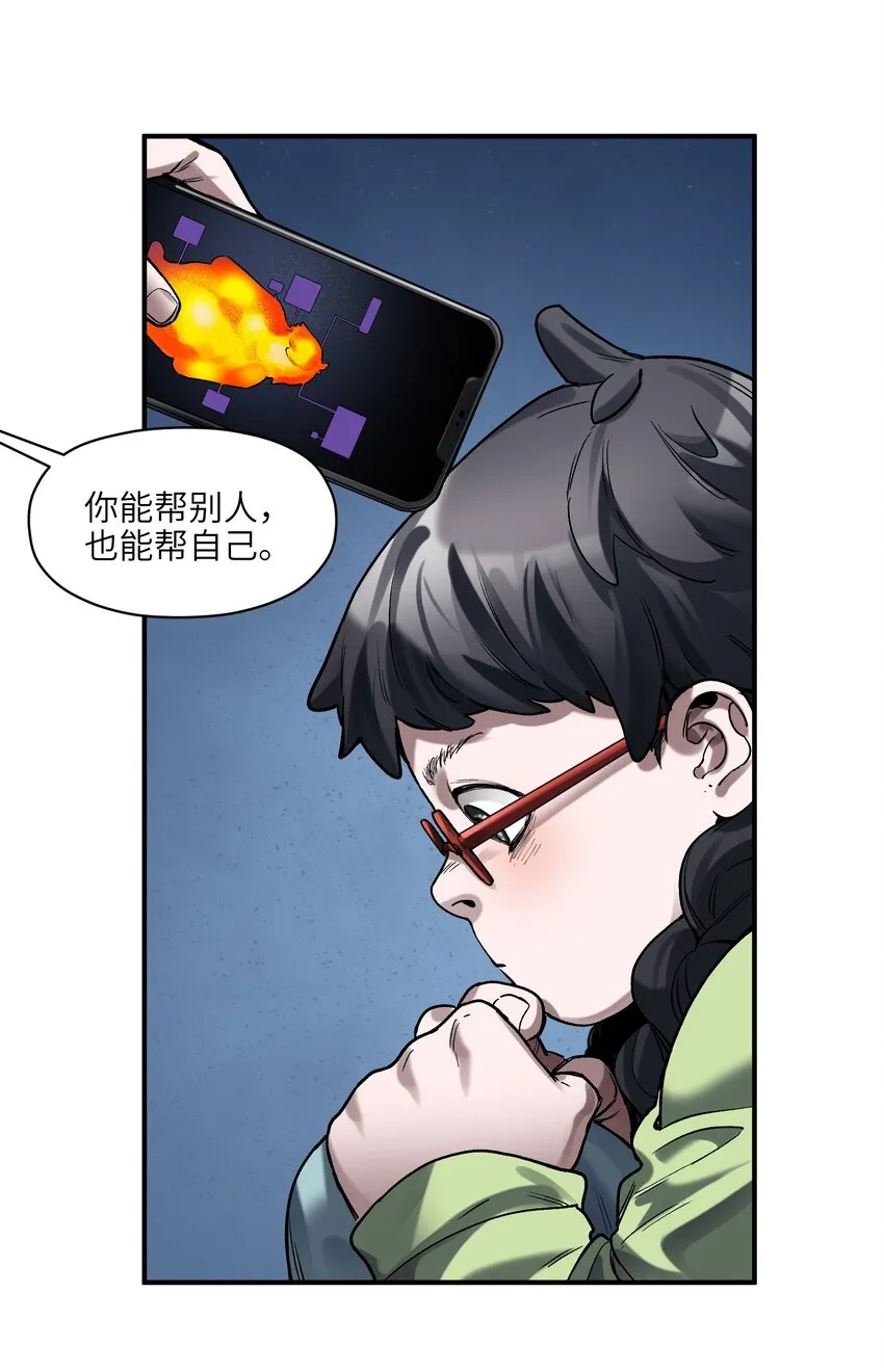 144 你能帮别人，也能帮自己 第30页