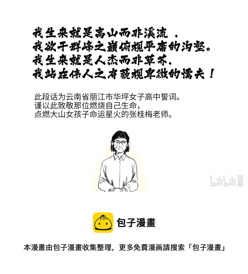 145 一张地图、一盏路灯 第39页