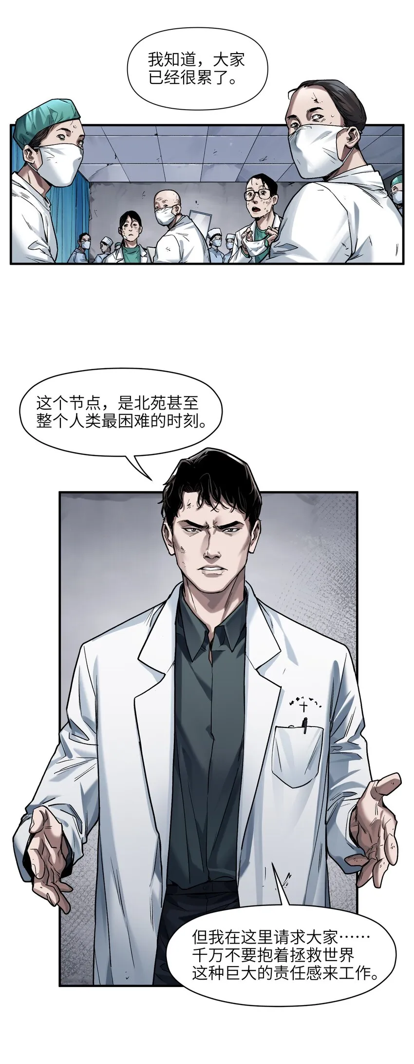 147 回到我们最在乎的人身边 第24页