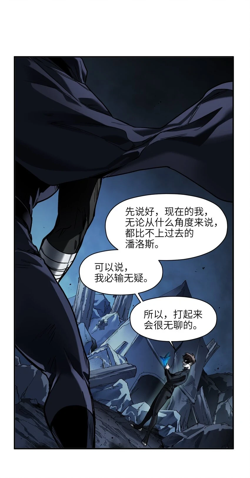 153 唯有彼此 第28页