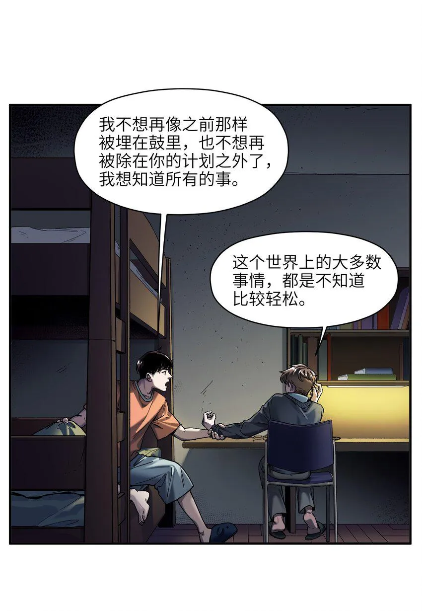 156 你不是一个人（全书完） 第28页