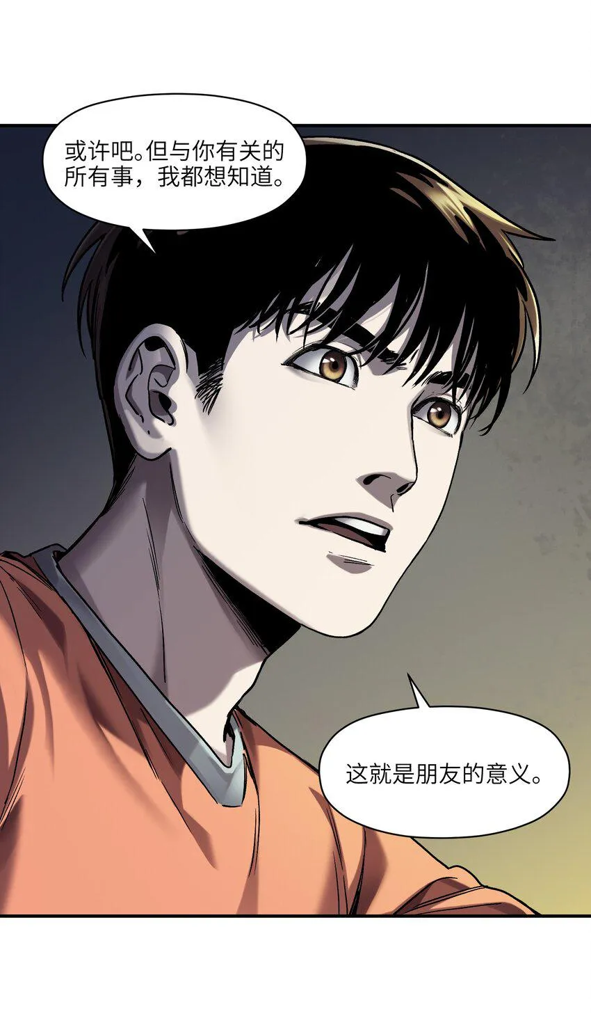 156 你不是一个人（全书完） 第29页