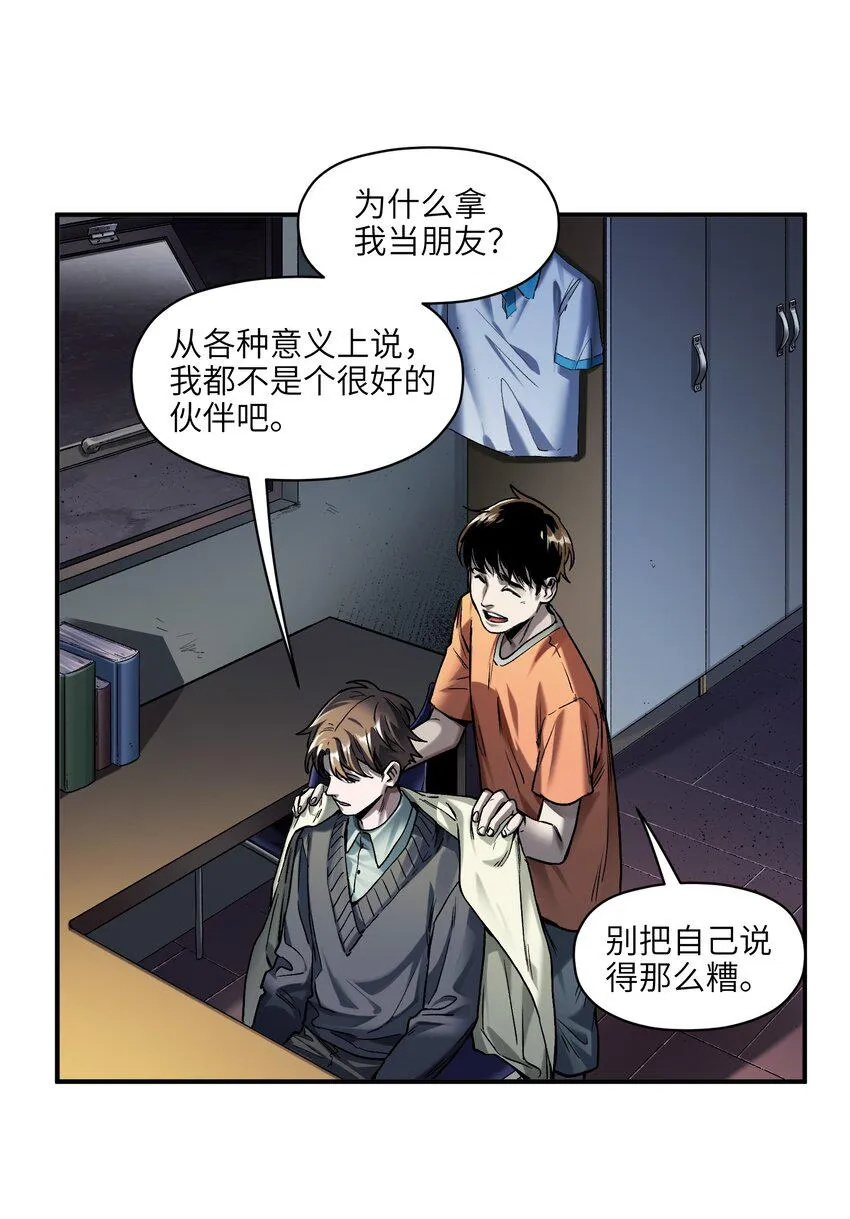 156 你不是一个人（全书完） 第30页