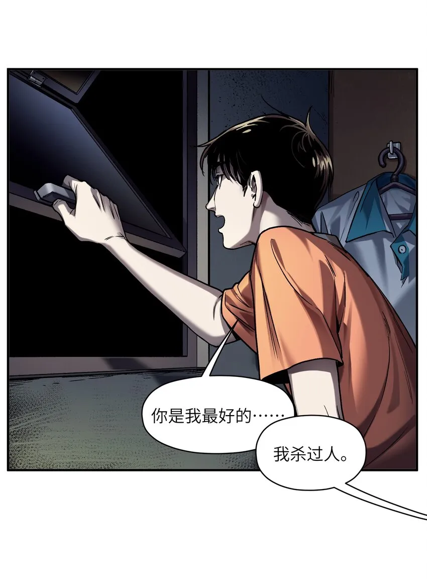156 你不是一个人（全书完） 第31页