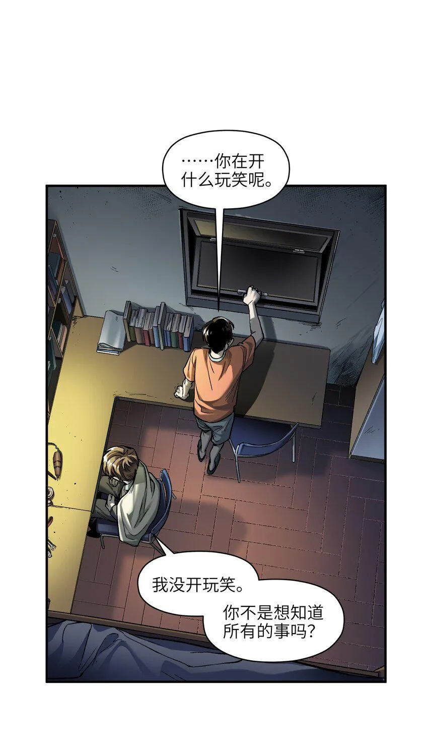 156 你不是一个人（全书完） 第33页